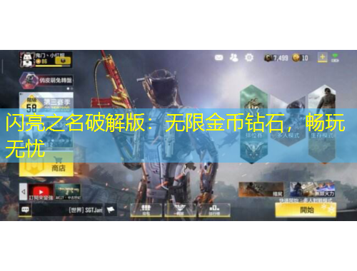 閃亮之名破解版：無(wú)限金幣鉆石，暢玩無(wú)憂