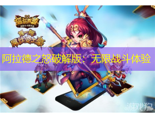 阿拉德之怒破解版：無限戰(zhàn)斗體驗