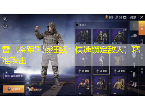 雷電將軍乳液狂飆：快速鎖定敵人，精準(zhǔn)攻擊