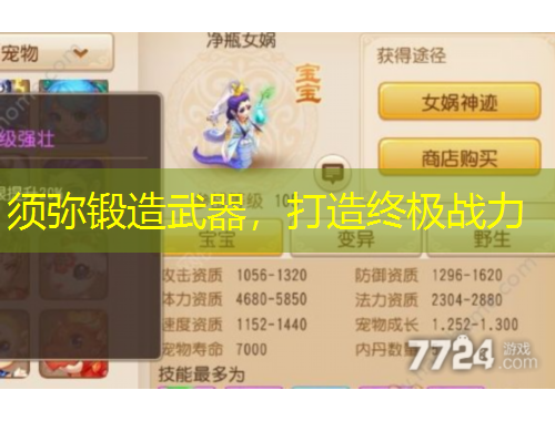 須彌鍛造武器，打造終極戰(zhàn)力