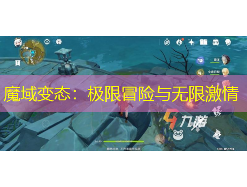 魔域變態(tài)：極限冒險(xiǎn)與無限激情