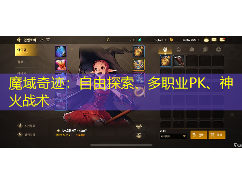 魔域奇跡：自由探索、多職業(yè)PK、神火戰(zhàn)術(shù)