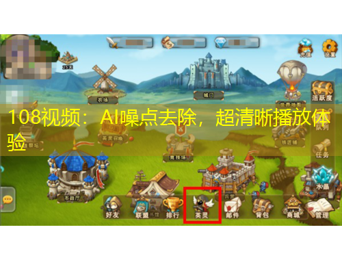 108視頻：AI噪點(diǎn)去除，超清晰播放體驗(yàn)