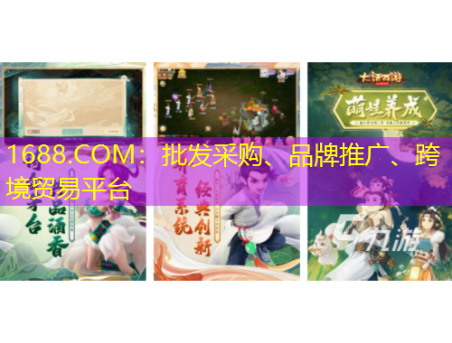 1688.COM：批發(fā)采購、品牌推廣、跨境貿(mào)易平臺
