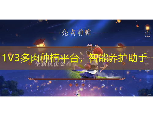 1V3多肉種植平臺(tái)，智能養(yǎng)護(hù)助手