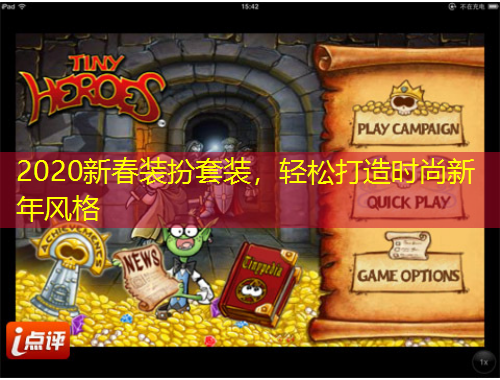 2020新春裝扮套裝，輕松打造時尚新年風(fēng)格