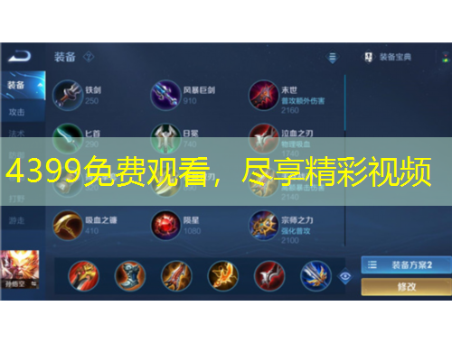 4399免費觀看，盡享精彩視頻