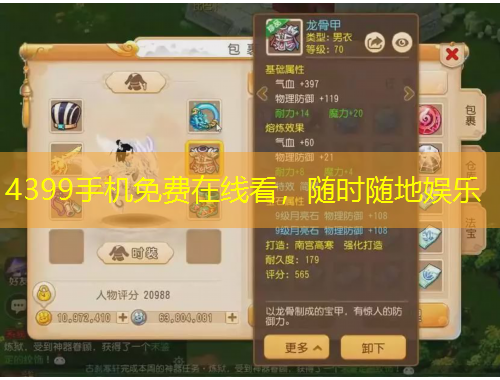 4399手機免費在線看，隨時隨地娛樂