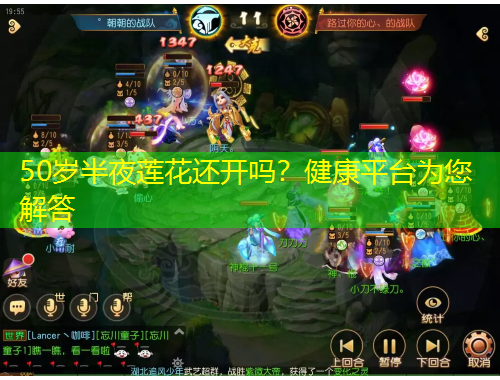 50歲半夜蓮花還開嗎？健康平臺為您解答