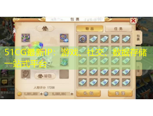 51CG最新IP：游戲、社交、數(shù)據(jù)存儲一站式平臺