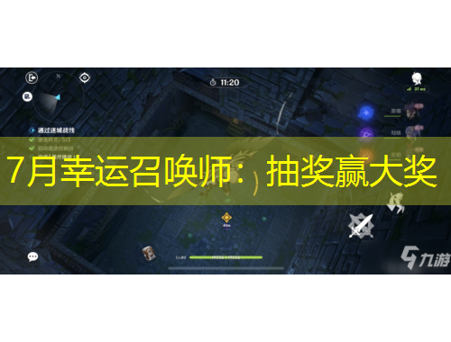 7月幸運召喚師：抽獎贏大獎