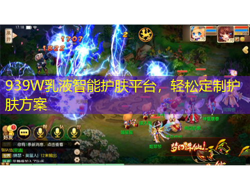 939W乳液智能護(hù)膚平臺(tái)，輕松定制護(hù)膚方案
