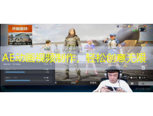 AE動(dòng)畫視頻制作，輕松創(chuàng)意無限