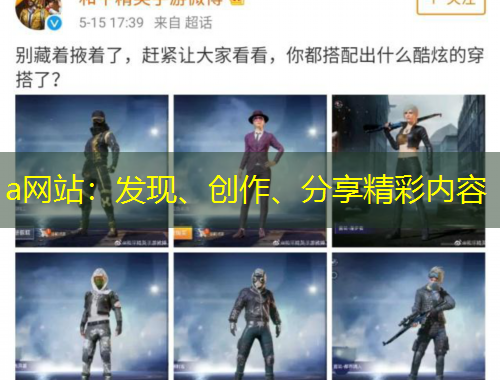 a網(wǎng)站：發(fā)現(xiàn)、創(chuàng)作、分享精彩內容