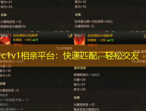 c1v1相親平臺：快速匹配，輕松交友