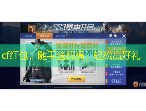 cf紅包，隨手送祝福，輕松贏好禮