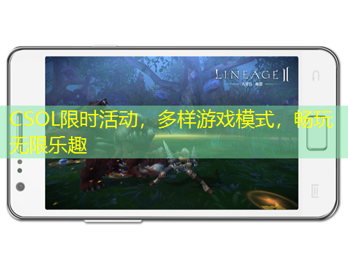 CSOL限時(shí)活動，多樣游戲模式，暢玩無限樂趣