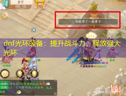 dnf光環(huán)裝備：提升戰(zhàn)斗力，釋放強(qiáng)大光環(huán)