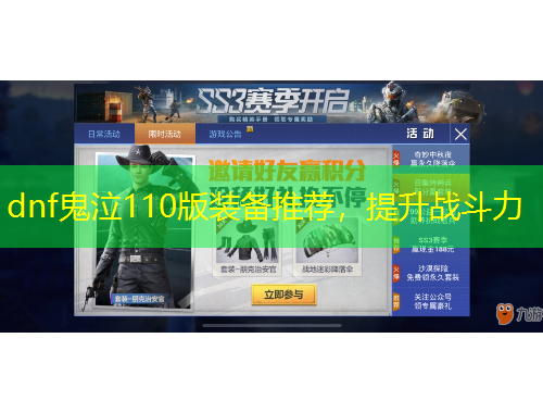 dnf鬼泣110版裝備推薦，提升戰(zhàn)斗力