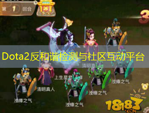 Dota2反和諧檢測與社區(qū)互動平臺