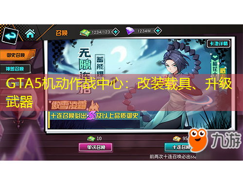 GTA5機動作戰(zhàn)中心：改裝載具、升級武器