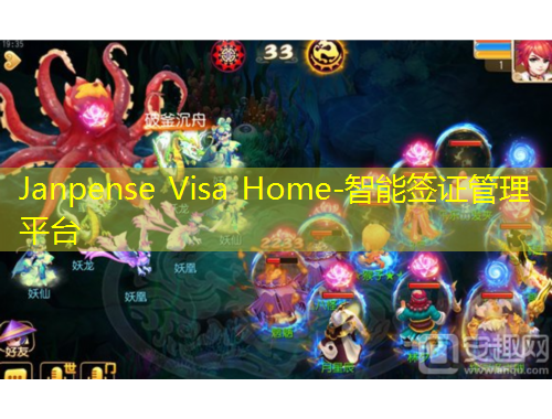 Janpense Visa Home-智能簽證管理平臺