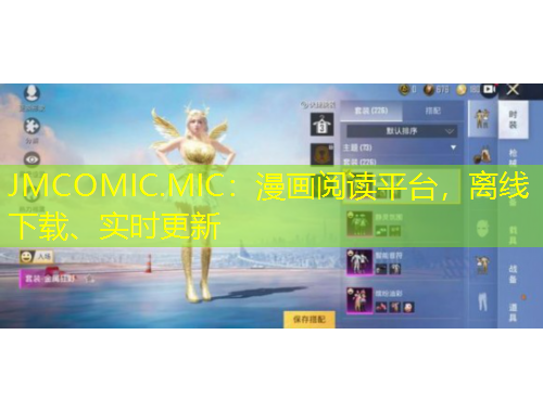 JMCOMIC.MIC：漫畫閱讀平臺，離線下載、實時更新