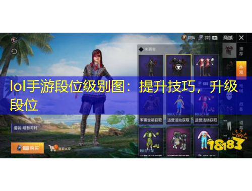 lol手游段位級別圖：提升技巧，升級段位