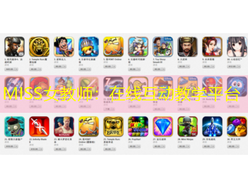MISS女教師：在線互動(dòng)教學(xué)平臺(tái)
