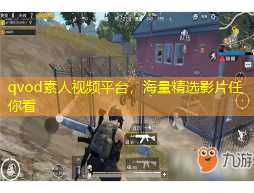 qvod素人視頻平臺，海量精選影片任你看