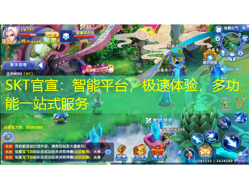 SKT官宣：智能平臺，極速體驗，多功能一站式服務