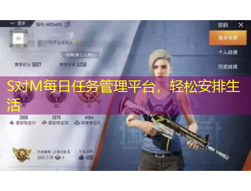 S對(duì)M每日任務(wù)管理平臺(tái)，輕松安排生活