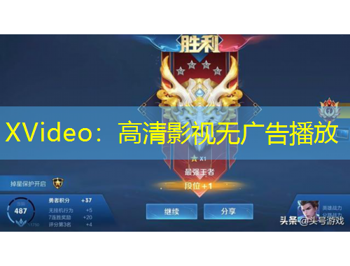XVideo：高清影視無廣告播放