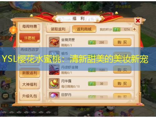 YSL櫻花水蜜桃：清新甜美的美妝新寵