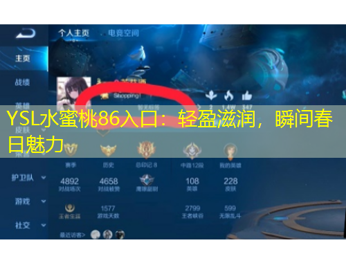 YSL水蜜桃86入口：輕盈滋潤，瞬間春日魅力