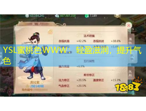 YSL蜜桃色WWW：輕盈滋潤，提升氣色