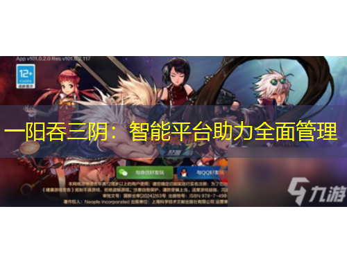 一陽(yáng)吞三陰：智能平臺(tái)助力全面管理