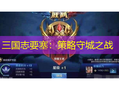 三國志要塞：策略守城之戰(zhàn)