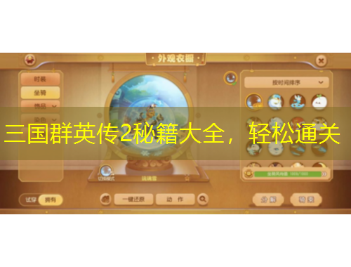 三國群英傳2秘籍大全，輕松通關(guān)