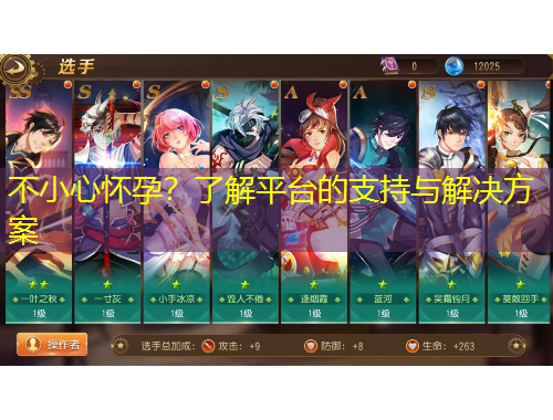 不小心懷孕？了解平臺的支持與解決方案