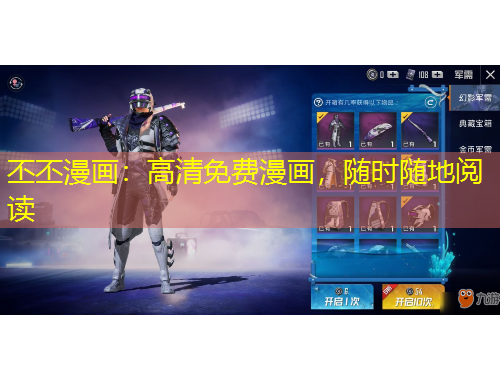 丕丕漫畫：高清免費(fèi)漫畫，隨時(shí)隨地閱讀