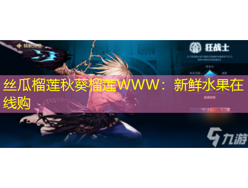 絲瓜榴蓮秋葵榴蓮WWW：新鮮水果在線購(gòu)