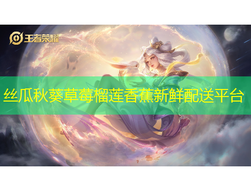 絲瓜秋葵草莓榴蓮香蕉新鮮配送平臺(tái)