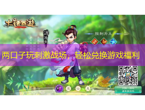 兩口子玩刺激戰(zhàn)場，輕松兌換游戲福利