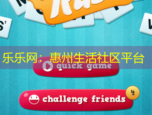 樂樂網(wǎng)：惠州生活社區(qū)平臺