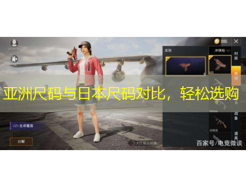 亞洲尺碼與日本尺碼對比，輕松選購