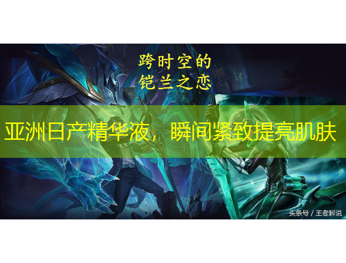 亞洲日產(chǎn)精華液，瞬間緊致提亮肌膚