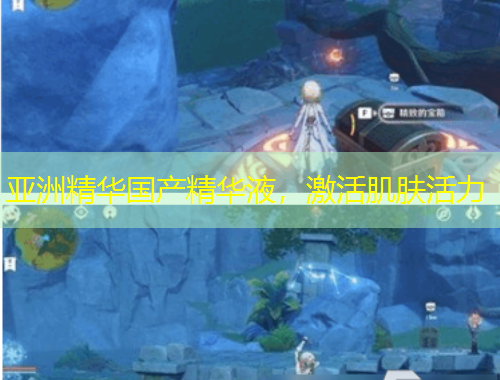 亞洲精華國(guó)產(chǎn)精華液，激活肌膚活力