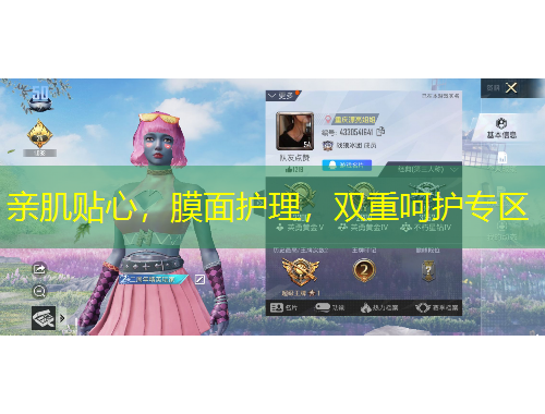 親肌貼心，膜面護(hù)理，雙重呵護(hù)專區(qū)