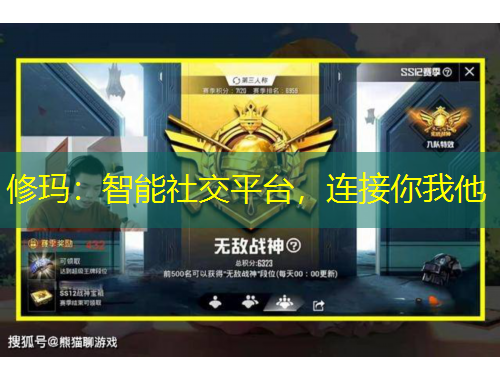 修瑪：智能社交平臺，連接你我他